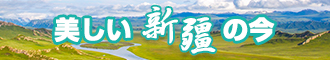 免费美女重口味自慰逼逼插屁眼新疆banner-w330n60.jpg